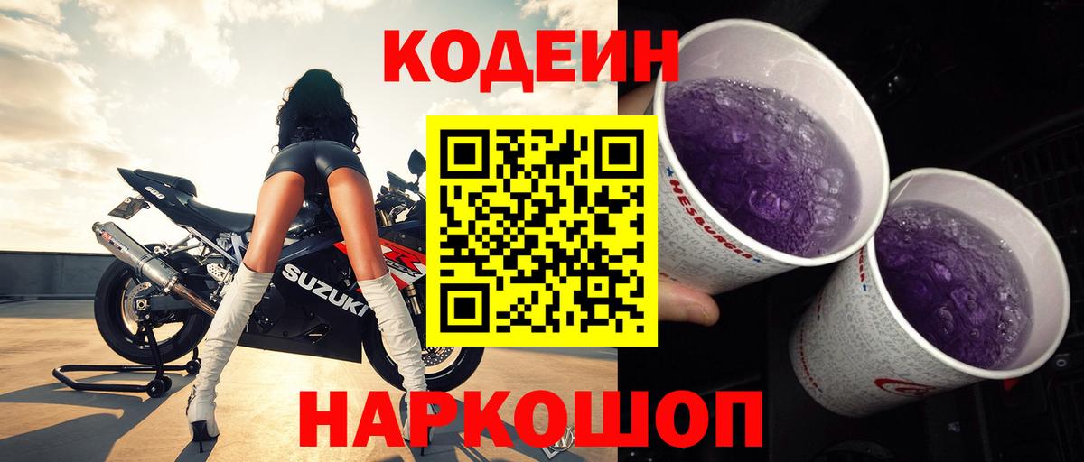 Codein напиток Lean (лин)  Вход с VPN  Кодеин напиток Lean (лин)  Екатеринбург 