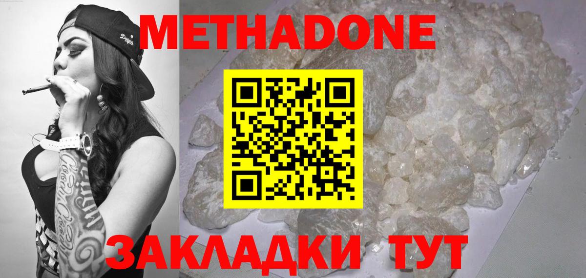 Екатеринбург  МЕТАДОН кристалл  Вход с VPN 